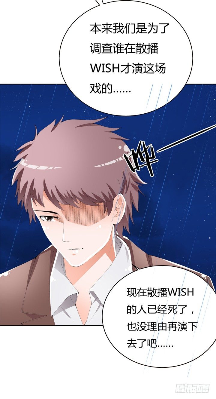 《欲望星途》64话 沐静的觉悟 第18页