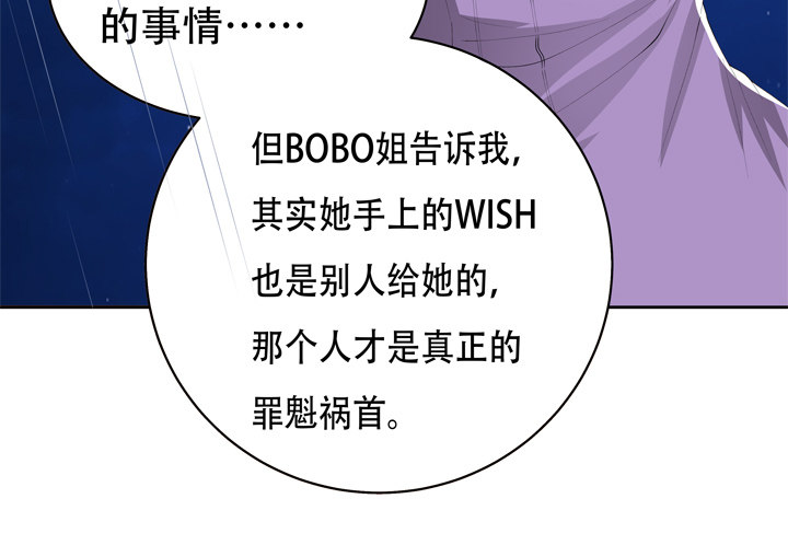 《欲望星途》64话 沐静的觉悟 第28页