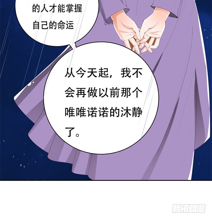 《欲望星途》64话 沐静的觉悟 第45页