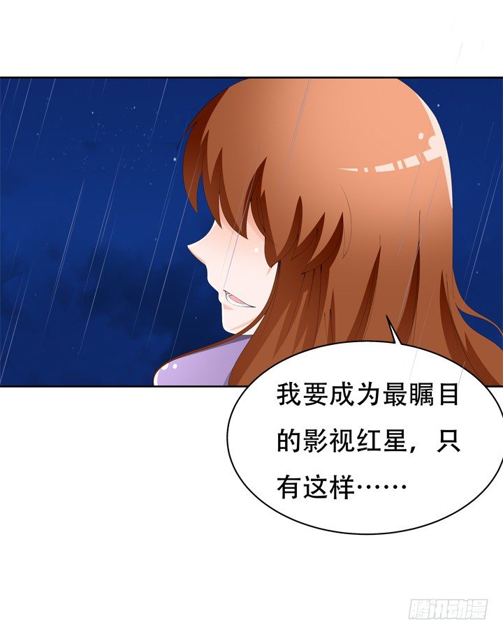 《欲望星途》64话 沐静的觉悟 第46页