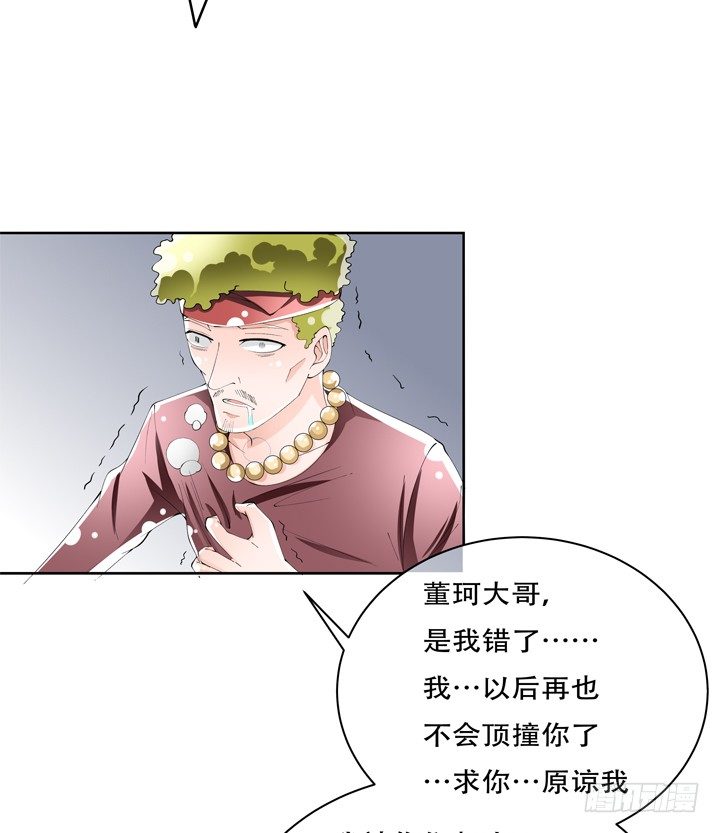《欲望星途》71话 邪恶再生 第23页