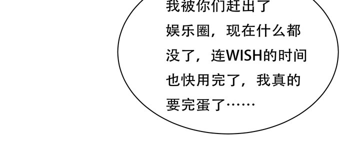《欲望星途》71话 邪恶再生 第24页