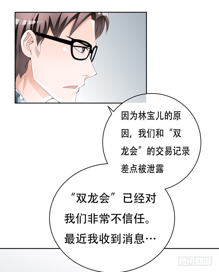 《欲望星途》71话 邪恶再生 第44页