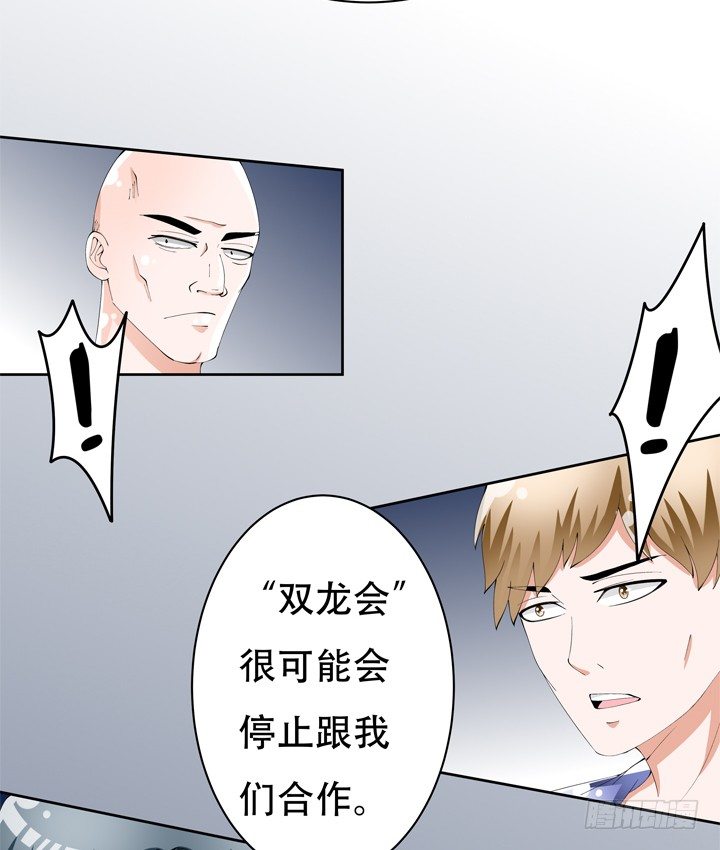《欲望星途》71话 邪恶再生 第45页