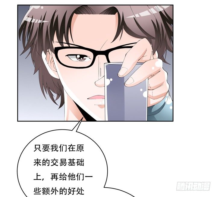 《欲望星途》71话 邪恶再生 第50页