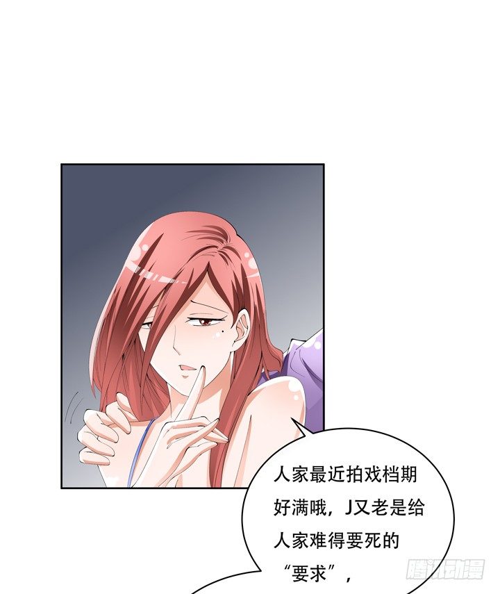 《欲望星途》71话 邪恶再生 第8页