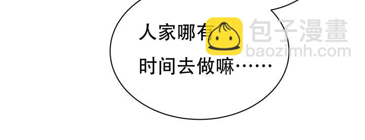 《欲望星途》71话 邪恶再生 第9页