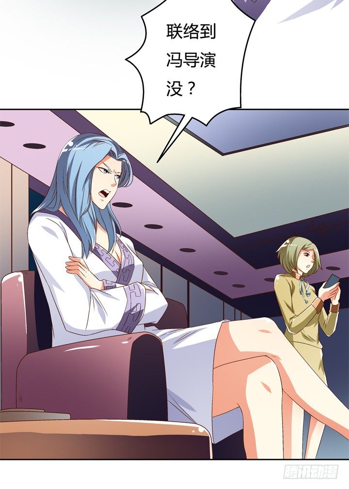 《欲望星途》68话 腐化的梦桃 第11页