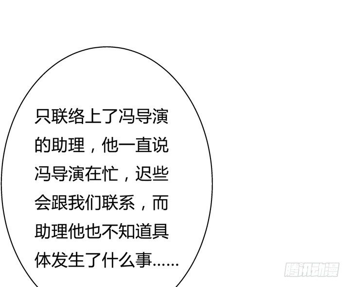 《欲望星途》68话 腐化的梦桃 第12页