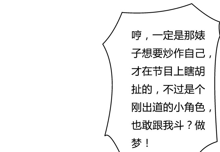 《欲望星途》68话 腐化的梦桃 第14页