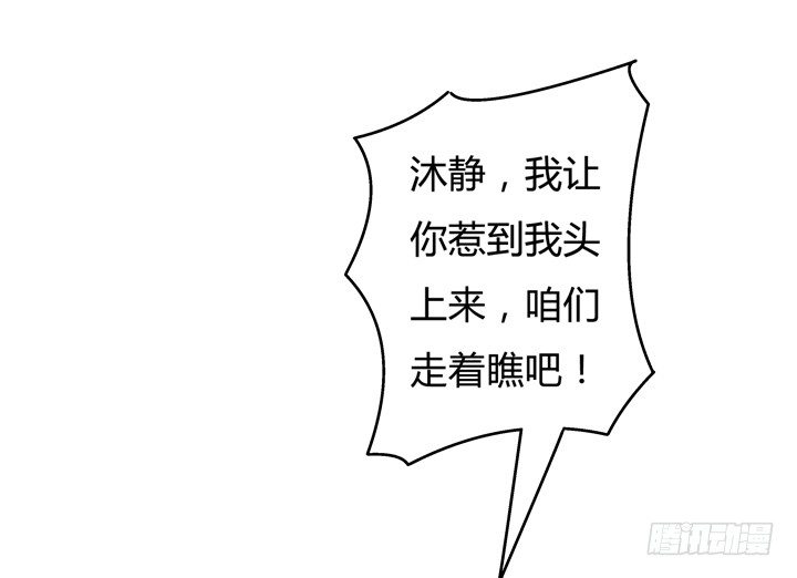 《欲望星途》68话 腐化的梦桃 第22页