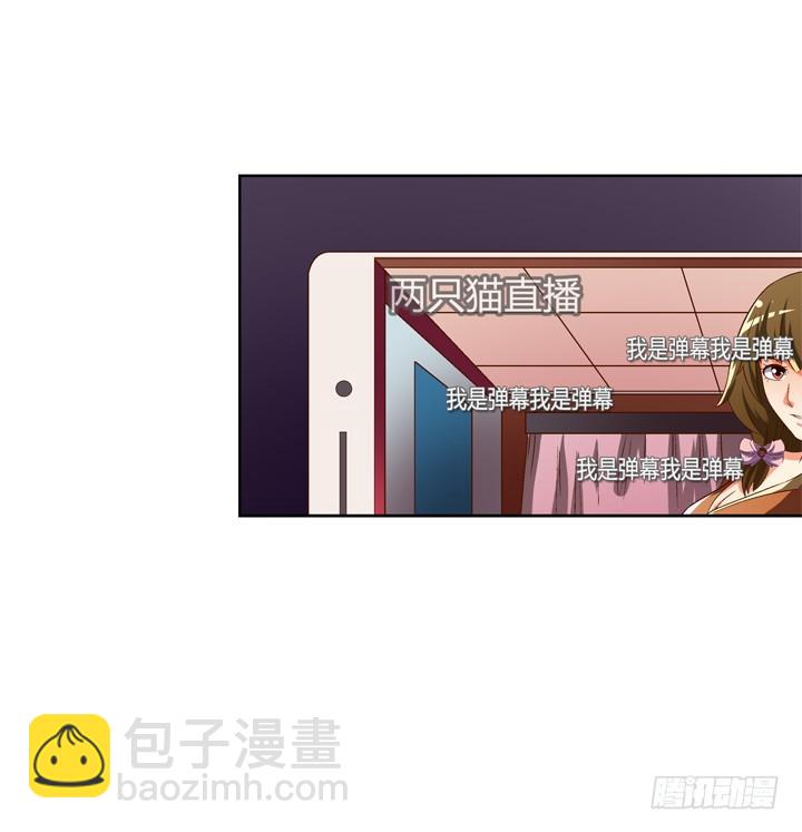 《欲望星途》68话 腐化的梦桃 第25页