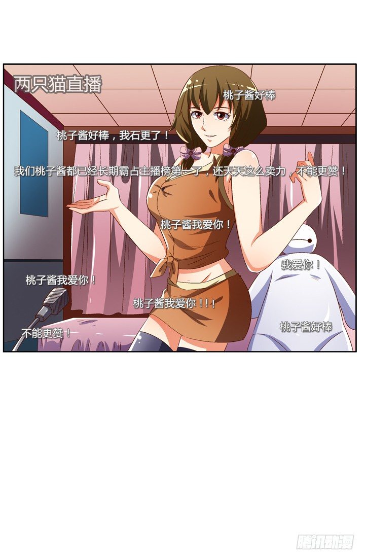 《欲望星途》68话 腐化的梦桃 第26页