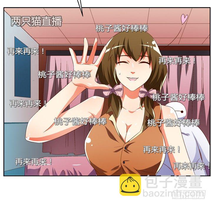 《欲望星途》68话 腐化的梦桃 第28页