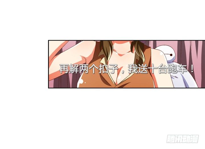 《欲望星途》68话 腐化的梦桃 第29页