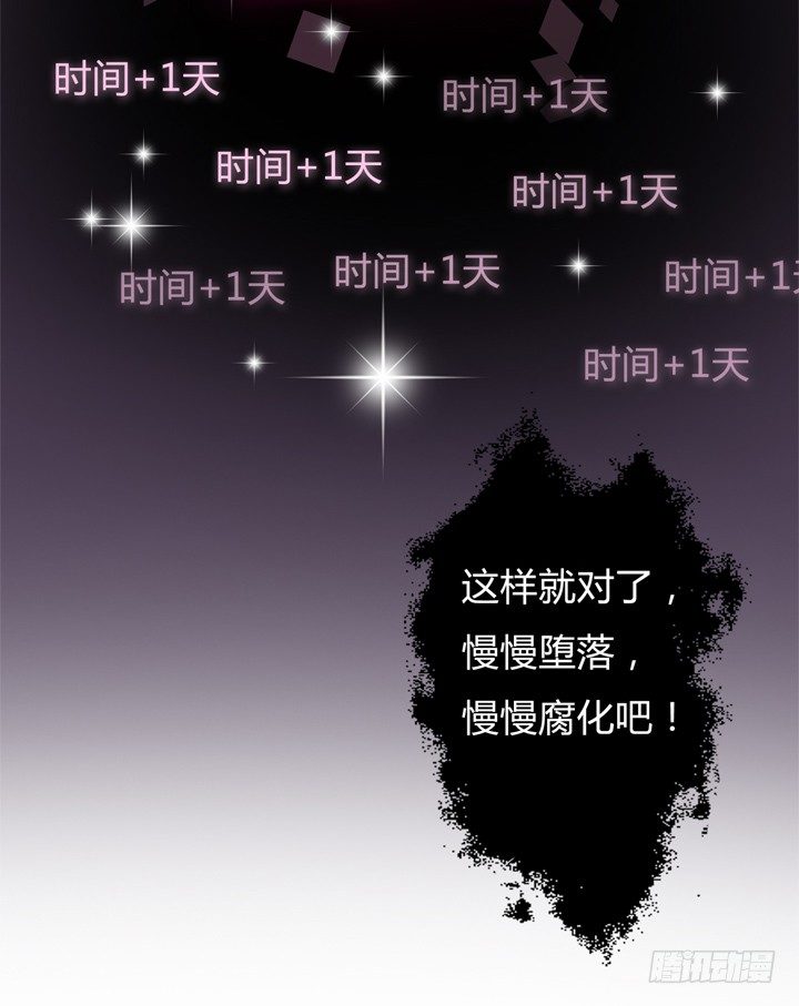 《欲望星途》68话 腐化的梦桃 第39页