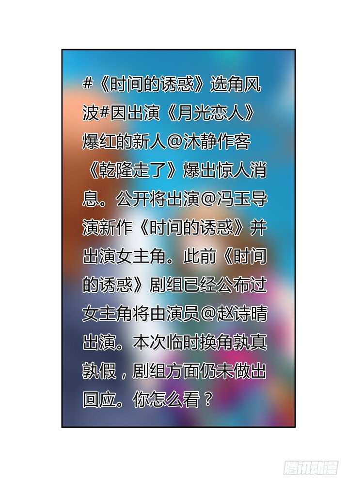 《欲望星途》68话 腐化的梦桃 第3页