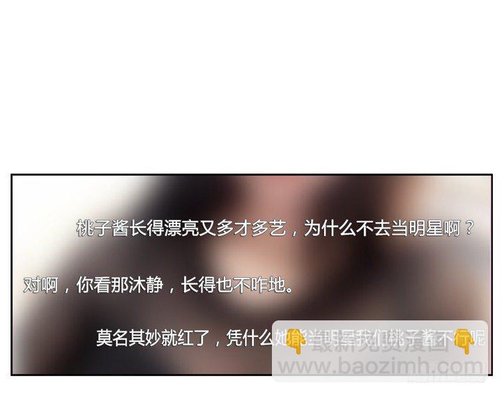 《欲望星途》68话 腐化的梦桃 第41页