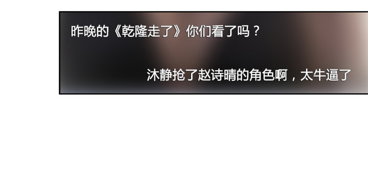 《欲望星途》68话 腐化的梦桃 第42页