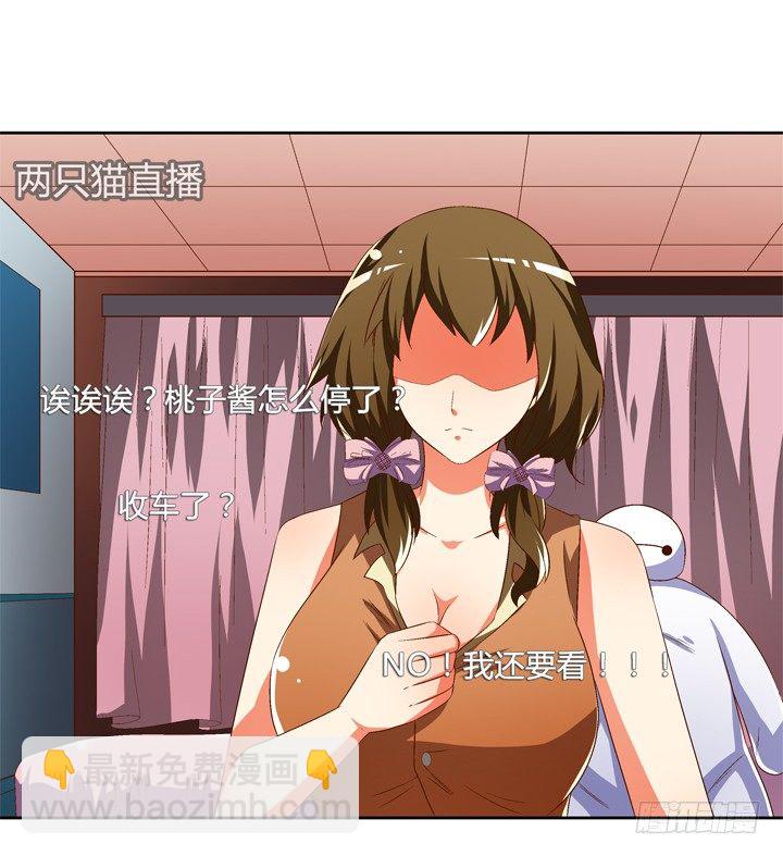 《欲望星途》68话 腐化的梦桃 第44页