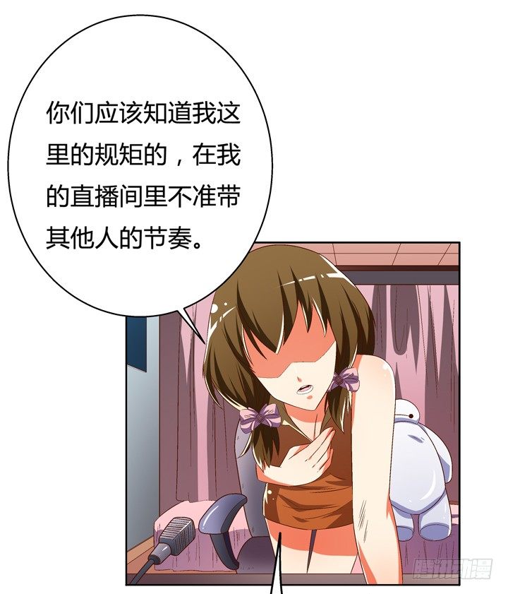 《欲望星途》68话 腐化的梦桃 第45页