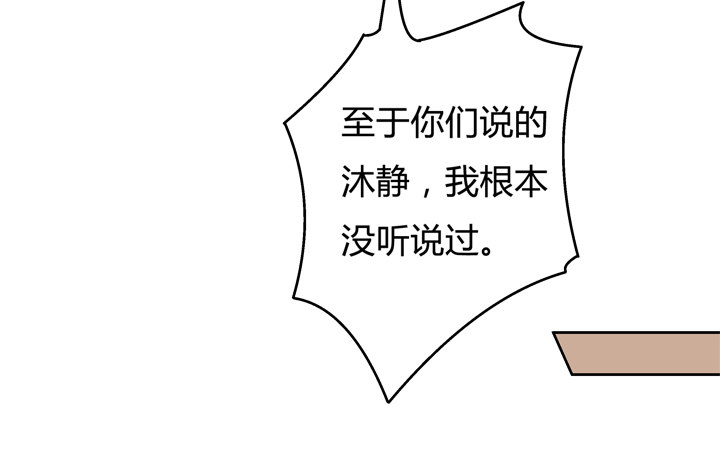 《欲望星途》68话 腐化的梦桃 第46页