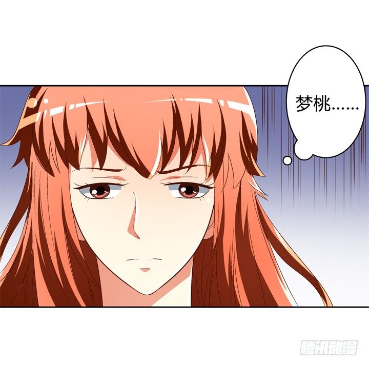 《欲望星途》68话 腐化的梦桃 第49页