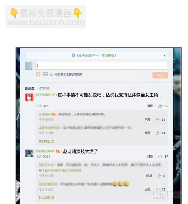 《欲望星途》68话 腐化的梦桃 第4页