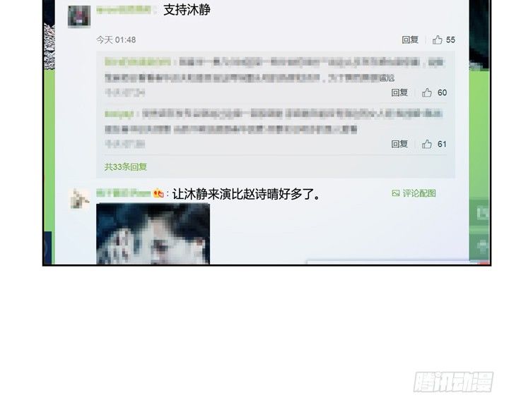 《欲望星途》68话 腐化的梦桃 第5页
