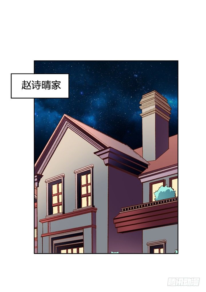 《欲望星途》68话 腐化的梦桃 第6页