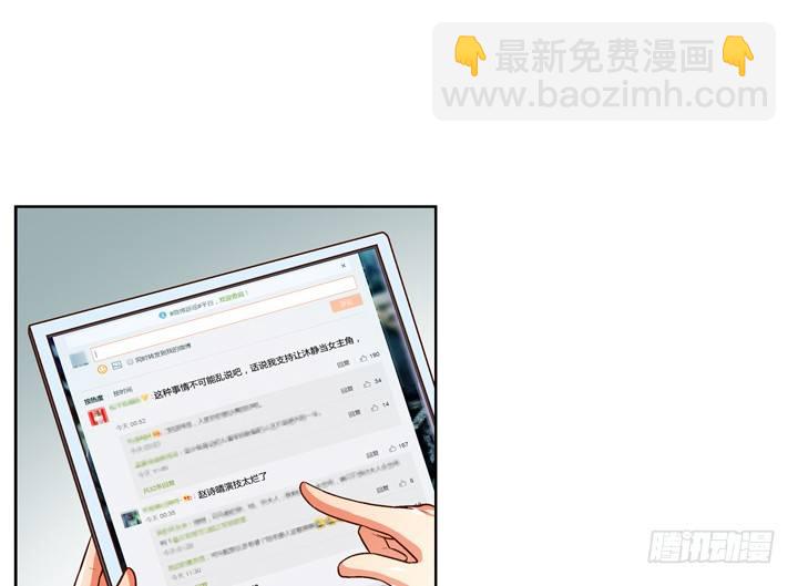 《欲望星途》68话 腐化的梦桃 第7页