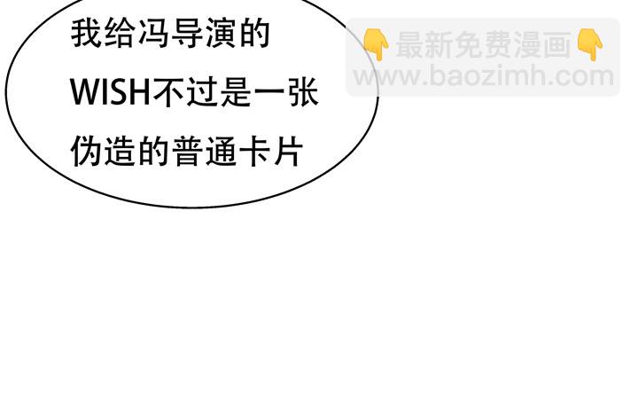 《欲望星途》70话 WISH的战争 第10页
