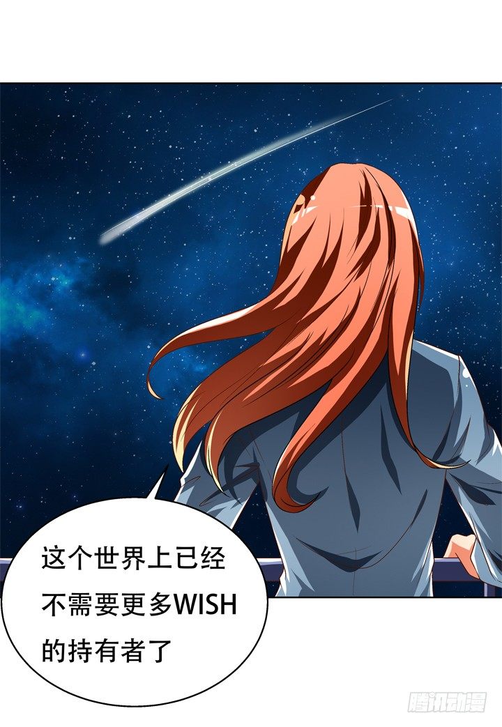 《欲望星途》70话 WISH的战争 第11页
