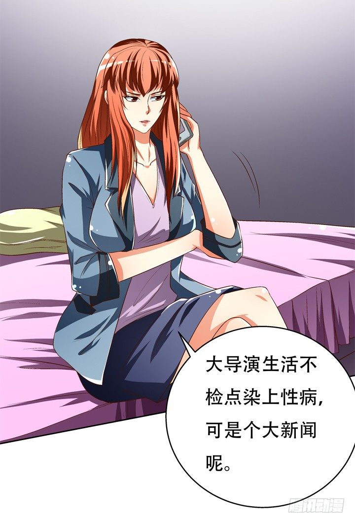 《欲望星途》70话 WISH的战争 第29页