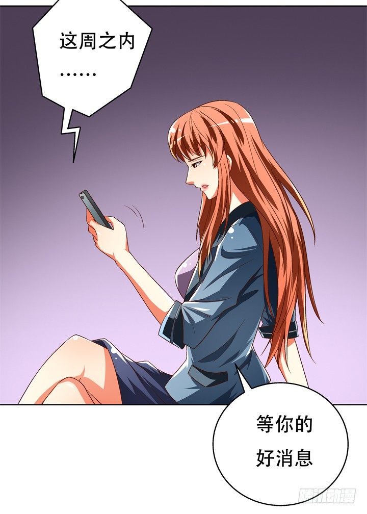 《欲望星途》70话 WISH的战争 第35页