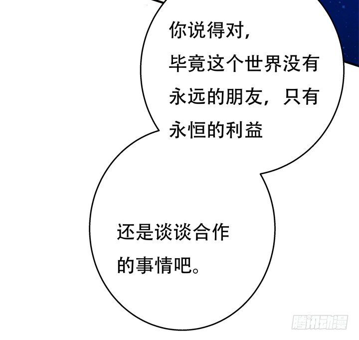 《欲望星途》69话 换角的秘密 第12页