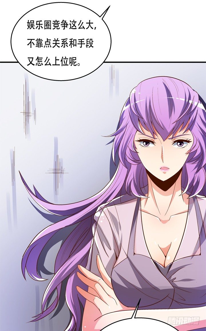 《欲望星途》69话 换角的秘密 第17页