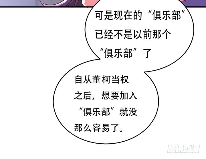 《欲望星途》69话 换角的秘密 第18页