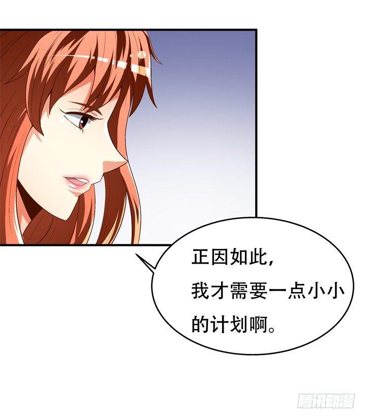 《欲望星途》69话 换角的秘密 第19页