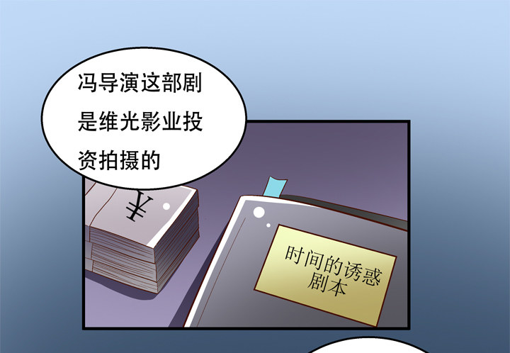 《欲望星途》69话 换角的秘密 第20页