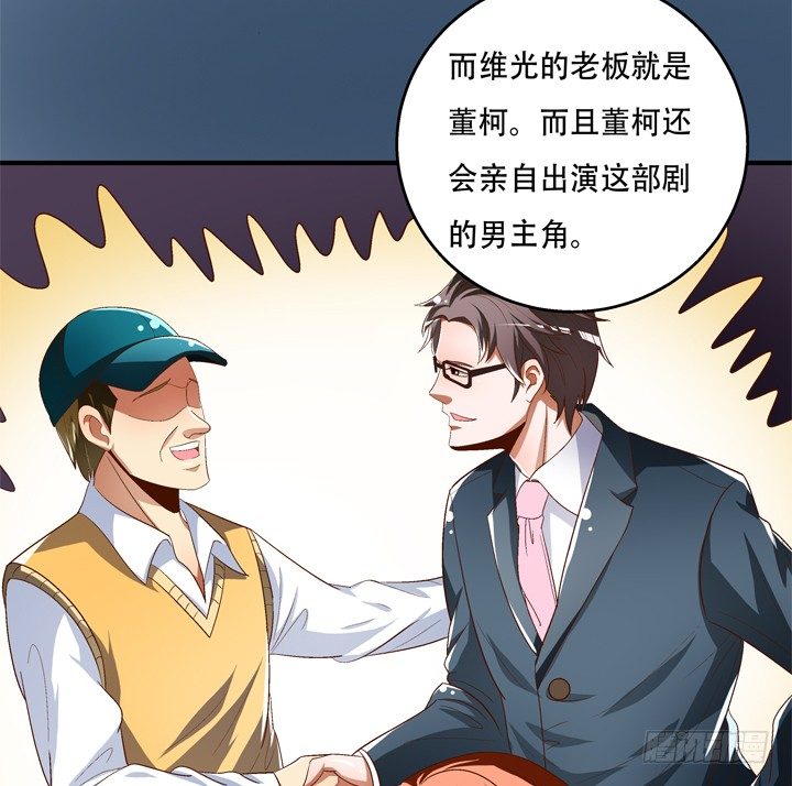 《欲望星途》69话 换角的秘密 第21页