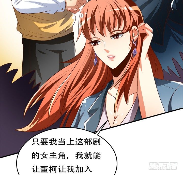 《欲望星途》69话 换角的秘密 第22页