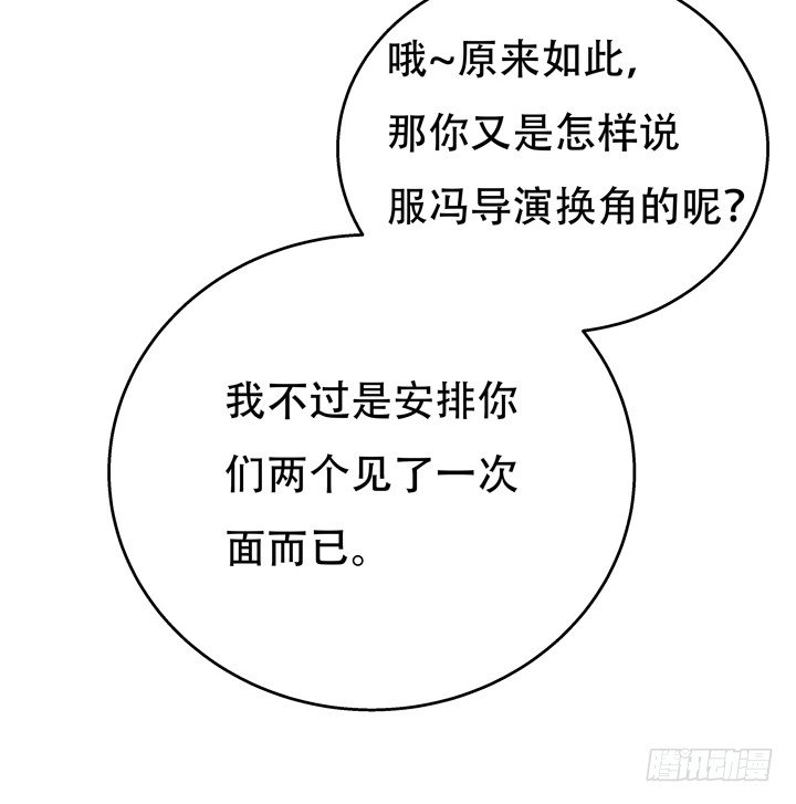 《欲望星途》69话 换角的秘密 第24页