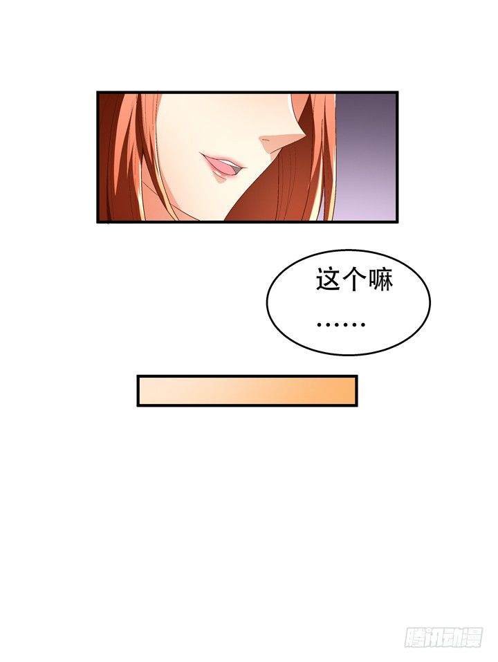《欲望星途》69话 换角的秘密 第25页