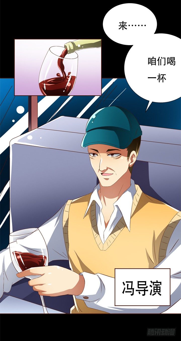 《欲望星途》69话 换角的秘密 第27页