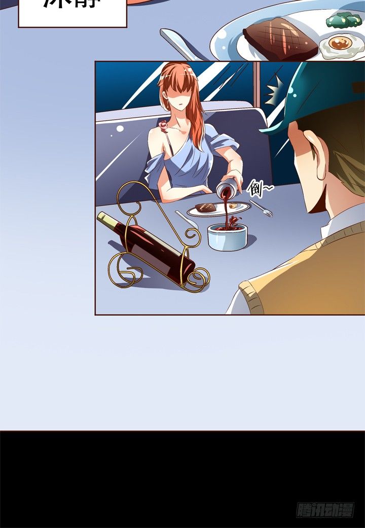 《欲望星途》69话 换角的秘密 第29页