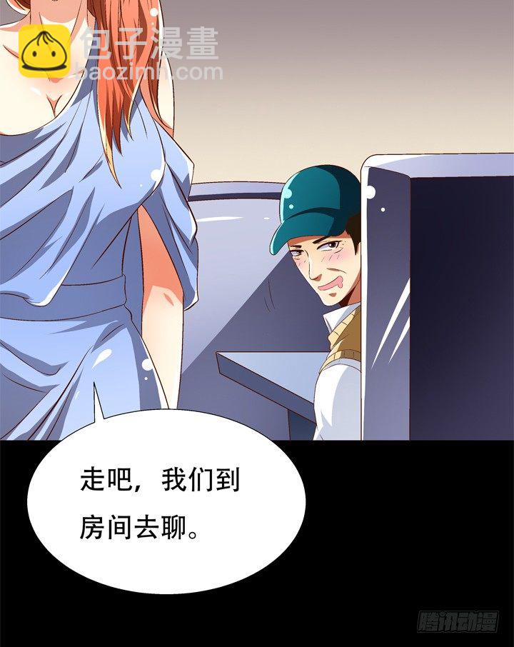 《欲望星途》69话 换角的秘密 第32页