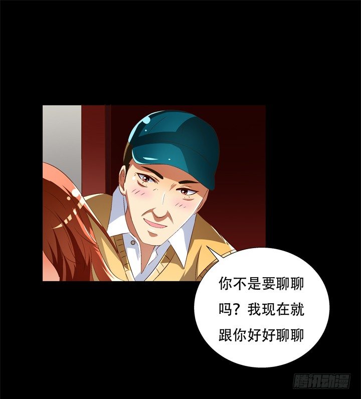 《欲望星途》69话 换角的秘密 第36页