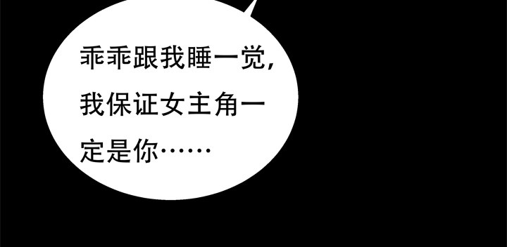 《欲望星途》69话 换角的秘密 第39页