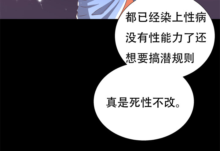 《欲望星途》69话 换角的秘密 第45页